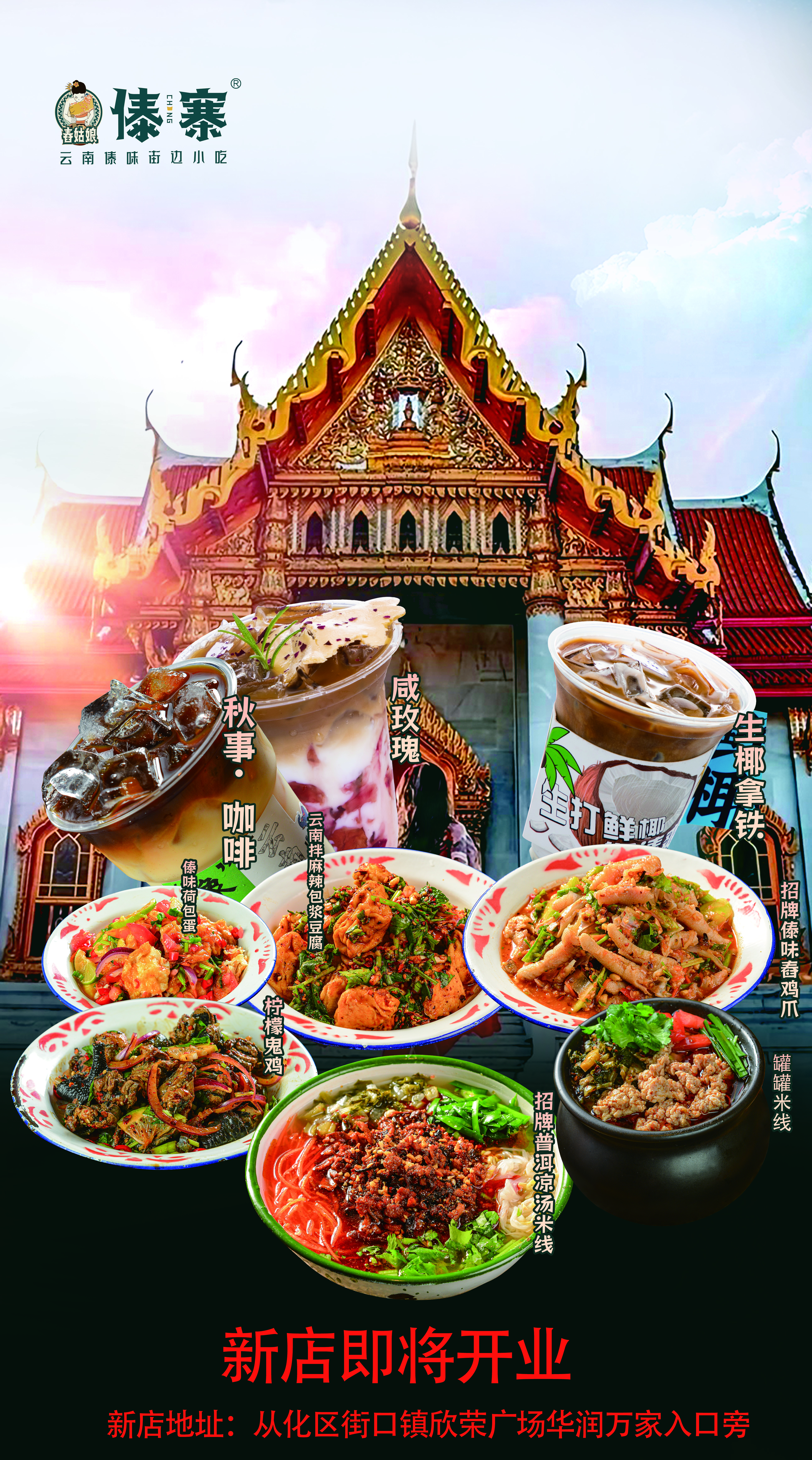 从化开业预告海报-小.jpg